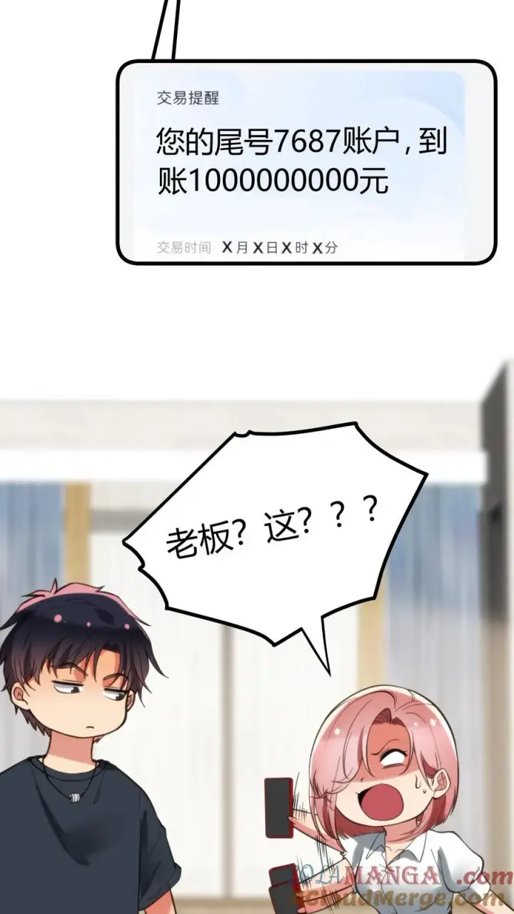 《我有九千万亿舔狗金》第163话 待我恩重如山图13