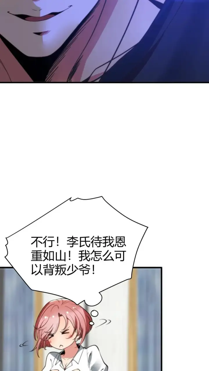 《我有九千万亿舔狗金》第163话 待我恩重如山图20