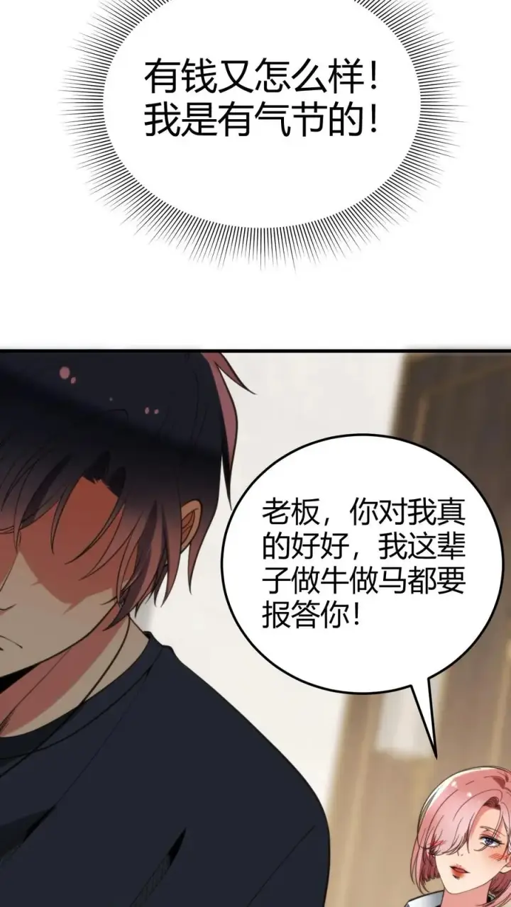 《我有九千万亿舔狗金》第163话 待我恩重如山图22