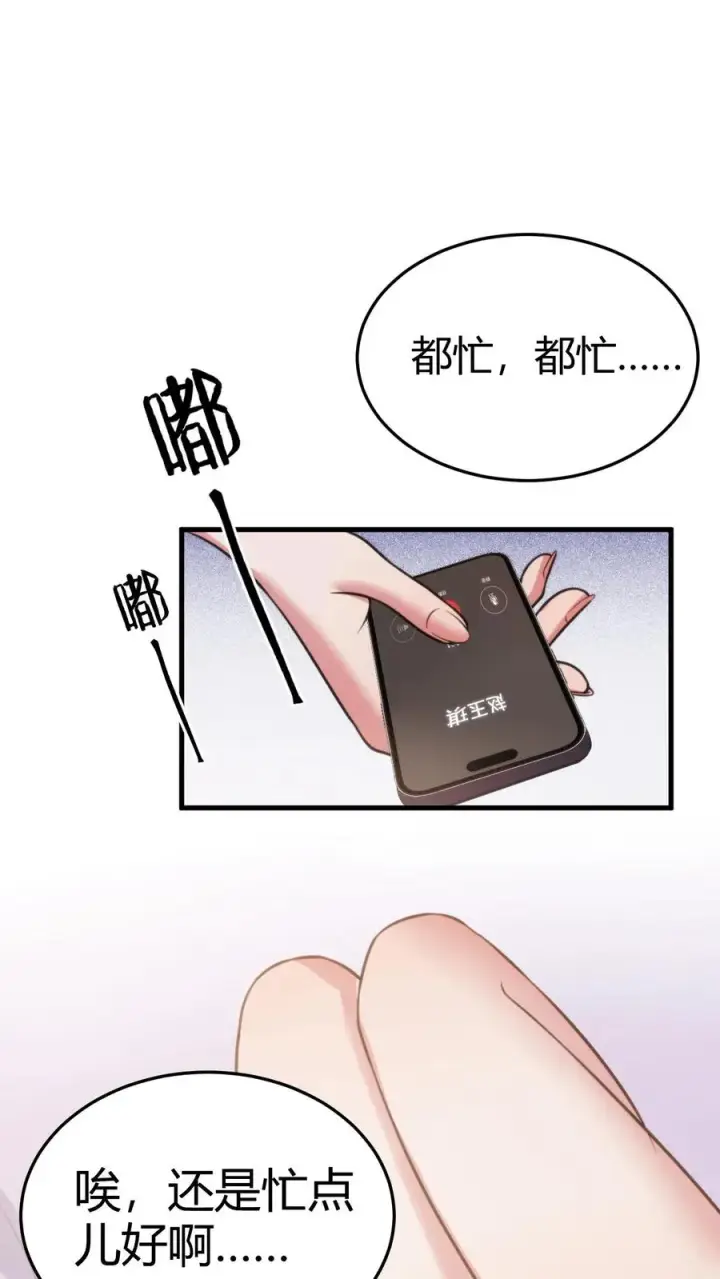 《我有九千万亿舔狗金》第164话 豪门千金图10