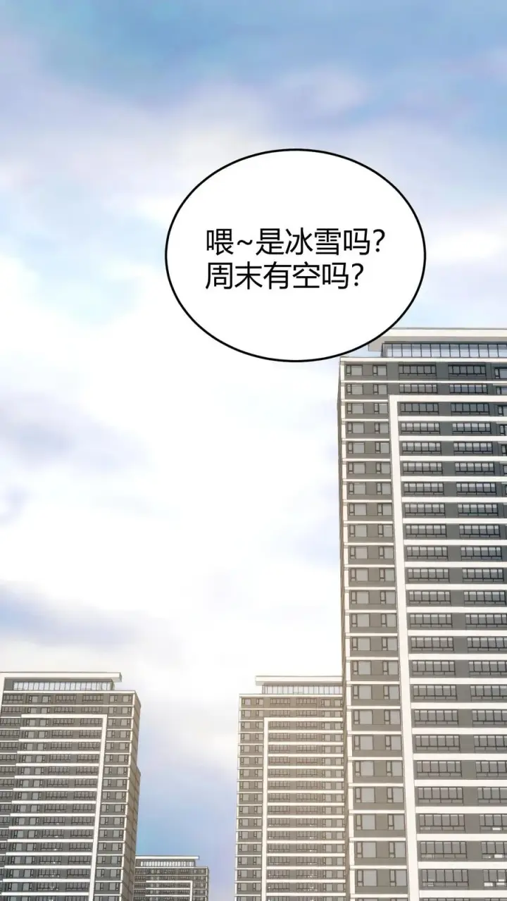《我有九千万亿舔狗金》第164话 豪门千金图2