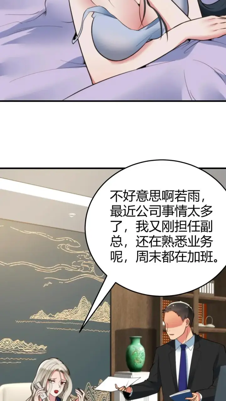 《我有九千万亿舔狗金》第164话 豪门千金图4
