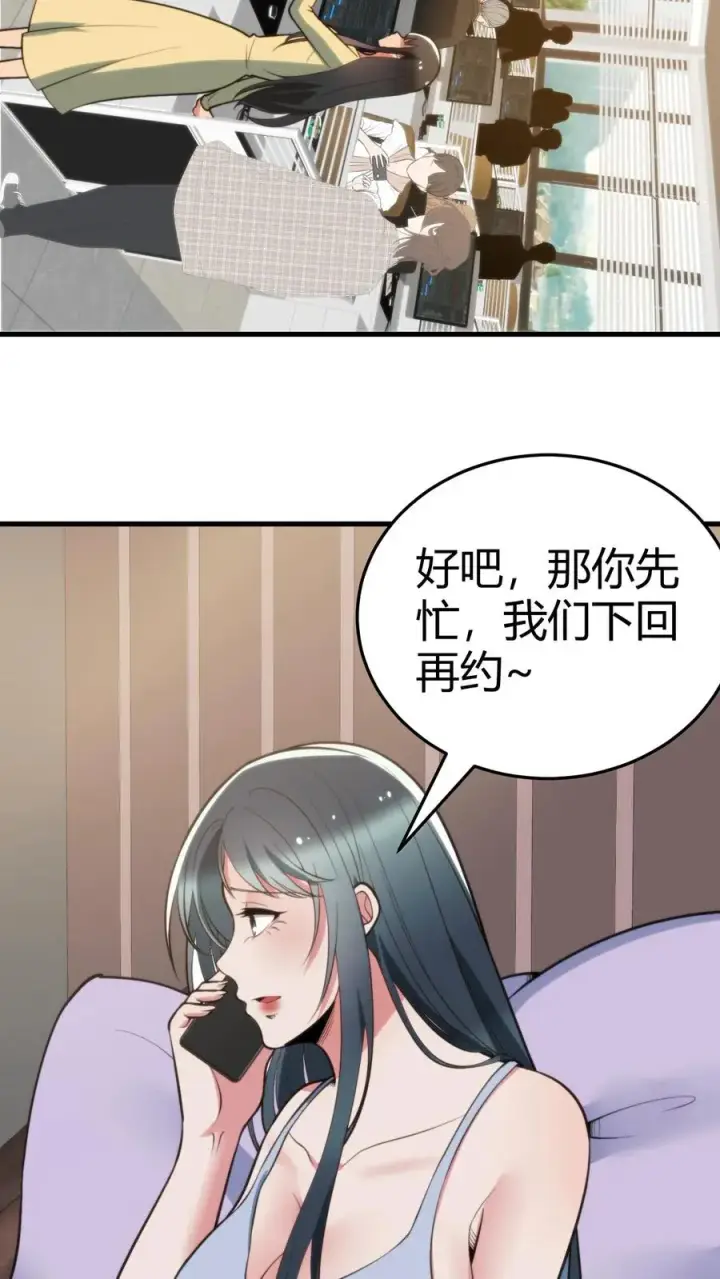 《我有九千万亿舔狗金》第164话 豪门千金图6