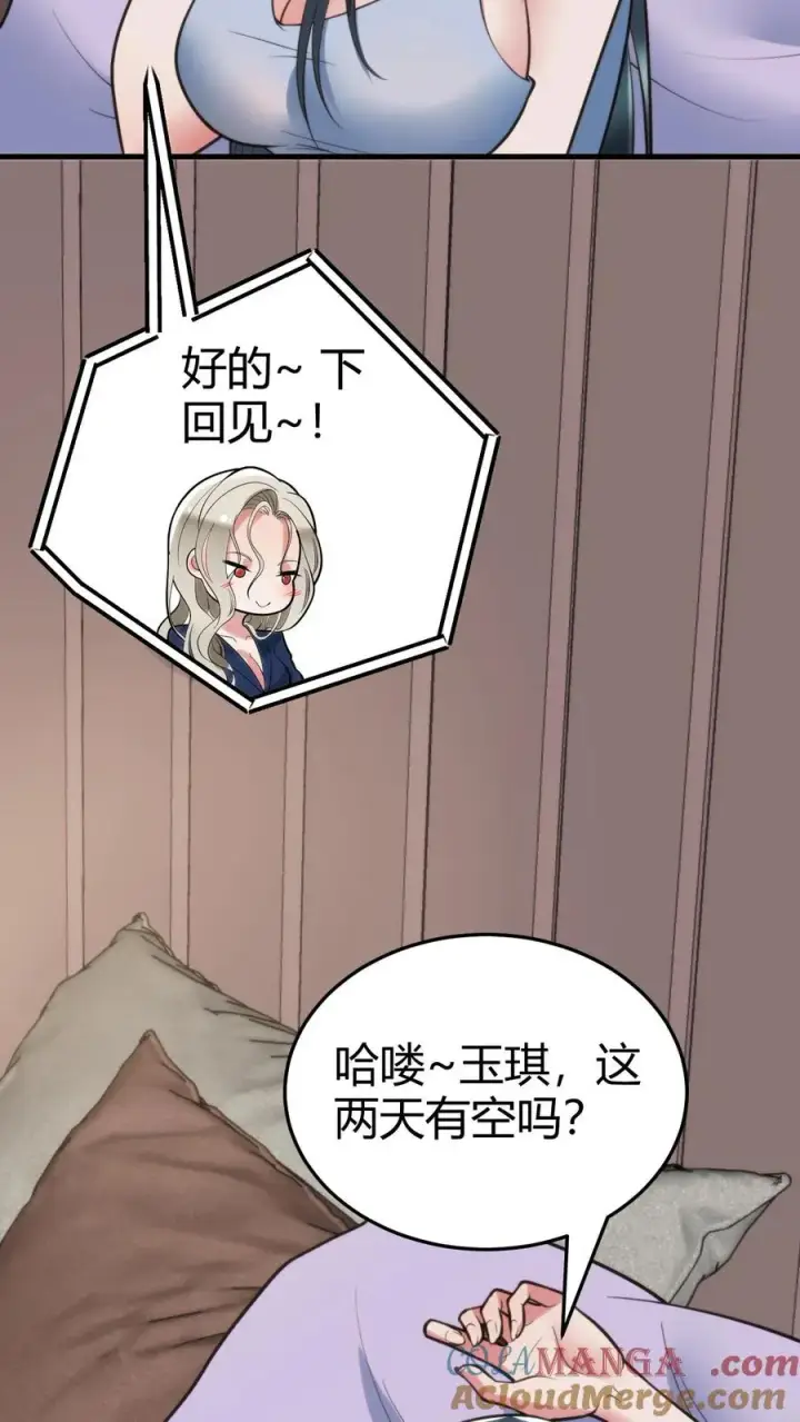 《我有九千万亿舔狗金》第164话 豪门千金图7