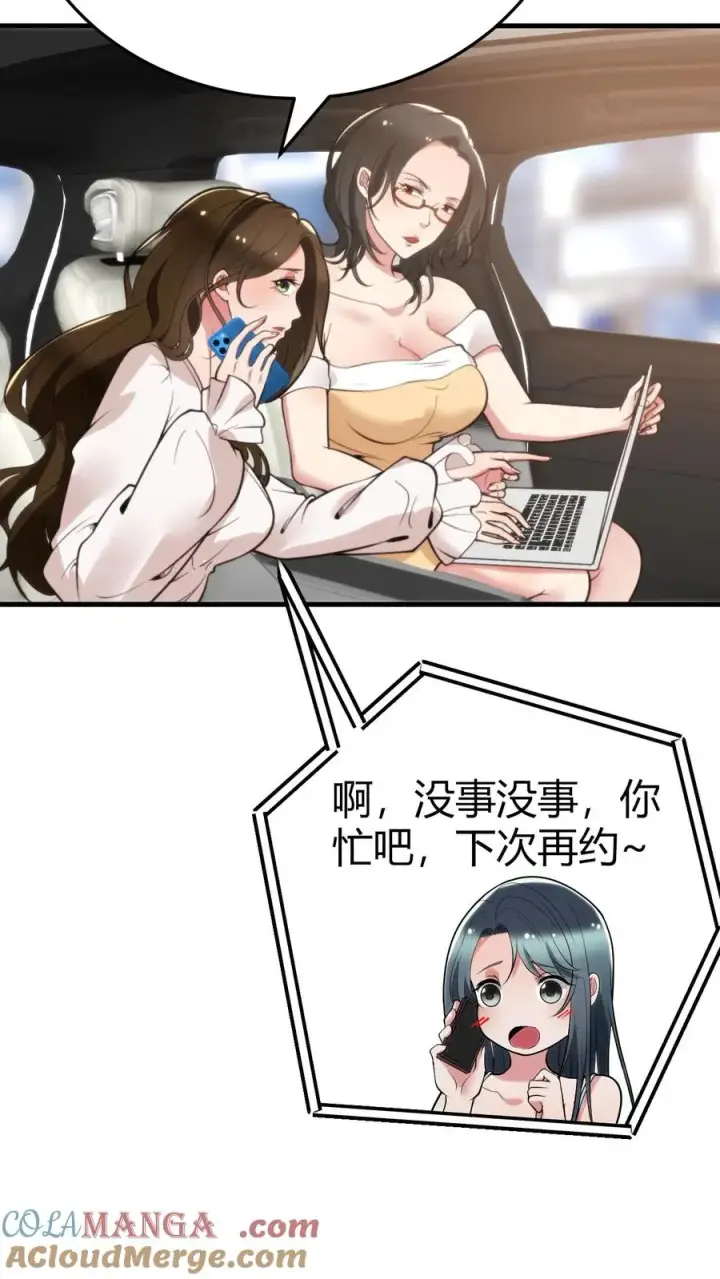 《我有九千万亿舔狗金》第164话 豪门千金图9