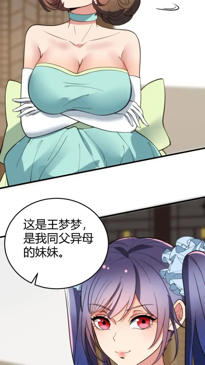《我有九千万亿舔狗金》第165话 金屋藏娇图12