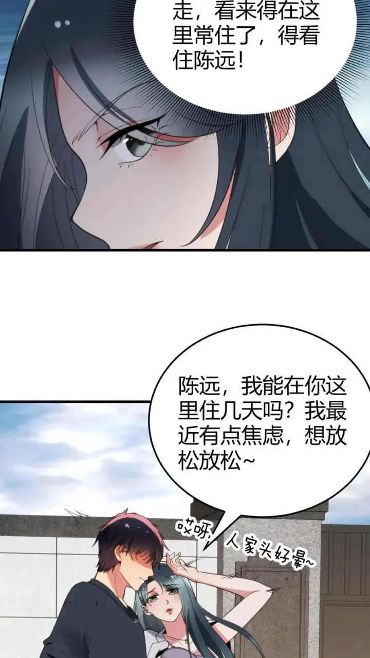 《我有九千万亿舔狗金》第165话 金屋藏娇图18