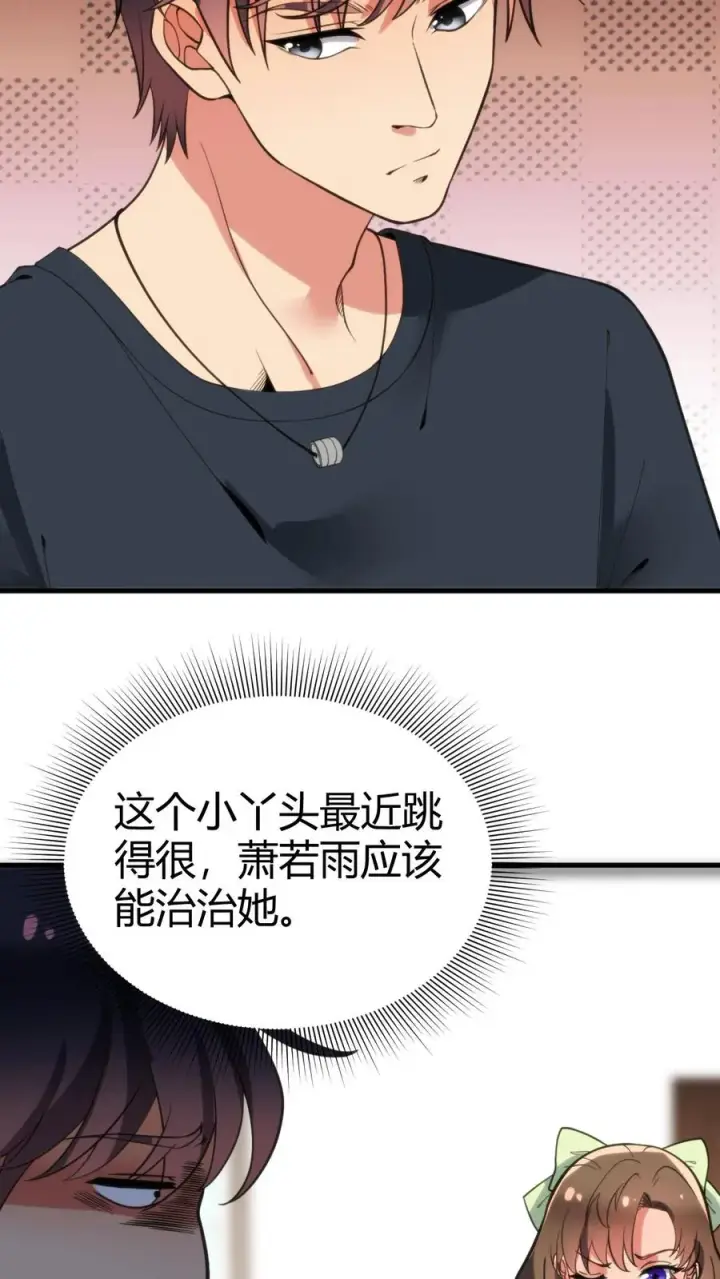《我有九千万亿舔狗金》第165话 金屋藏娇图20