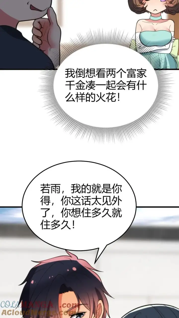 《我有九千万亿舔狗金》第165话 金屋藏娇图21