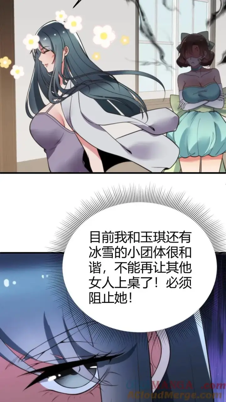 《我有九千万亿舔狗金》第165话 金屋藏娇图23