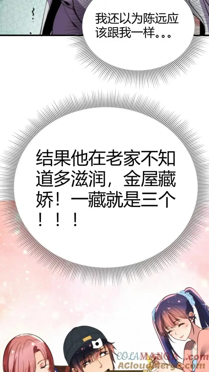 《我有九千万亿舔狗金》第165话 金屋藏娇图9