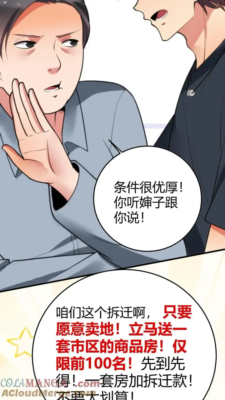 《我有九千万亿舔狗金》第166话 走上人生巅峰！图11
