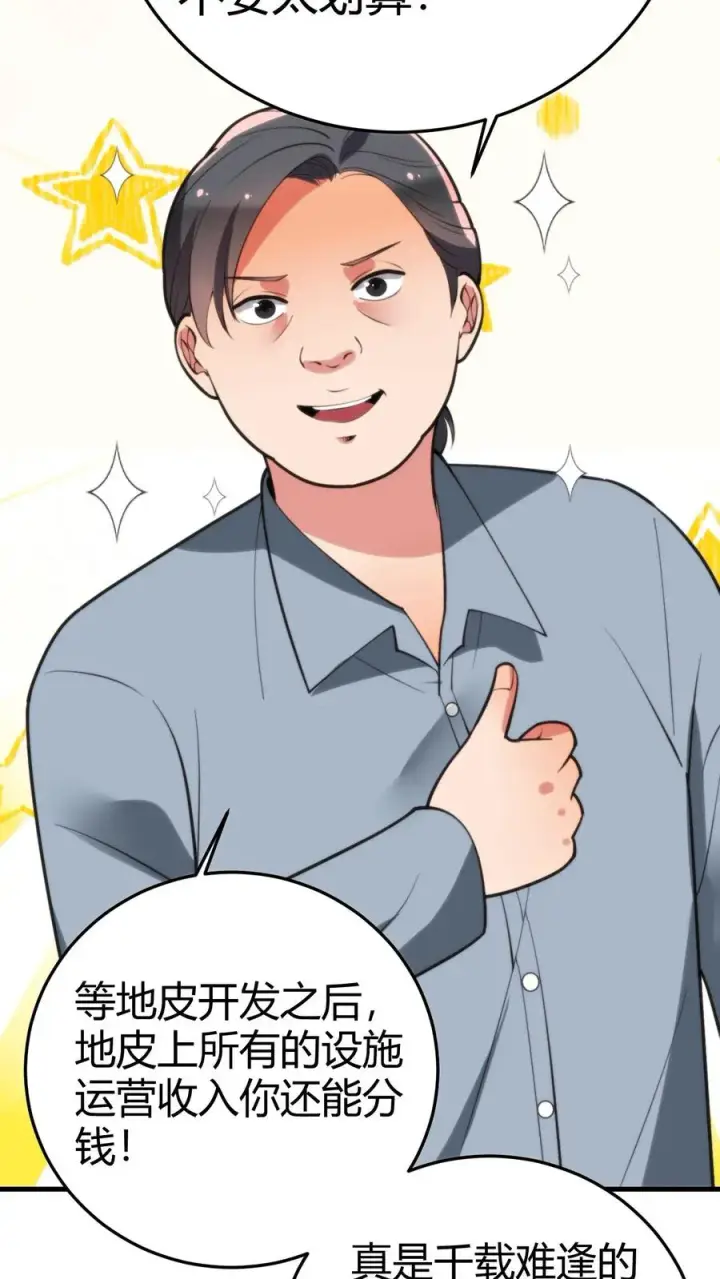 《我有九千万亿舔狗金》第166话 走上人生巅峰！图12