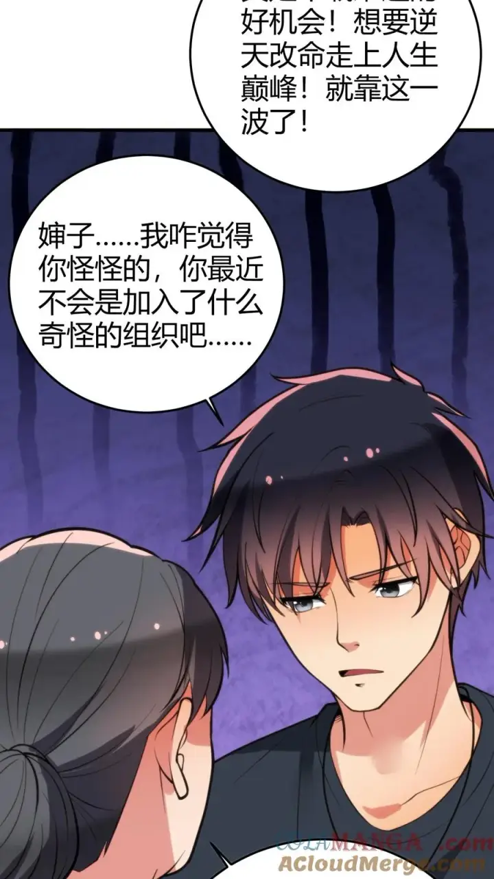 《我有九千万亿舔狗金》第166话 走上人生巅峰！图13