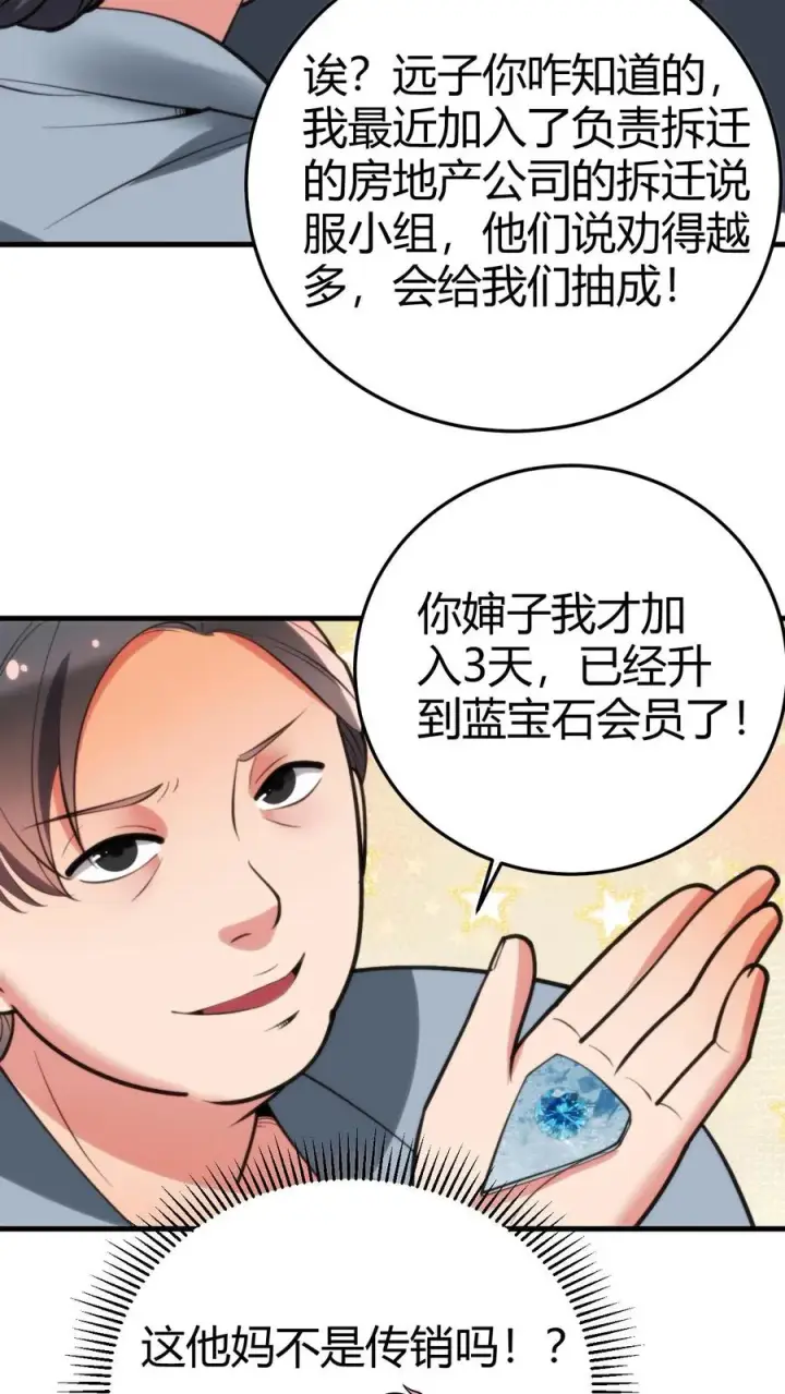 《我有九千万亿舔狗金》第166话 走上人生巅峰！图14