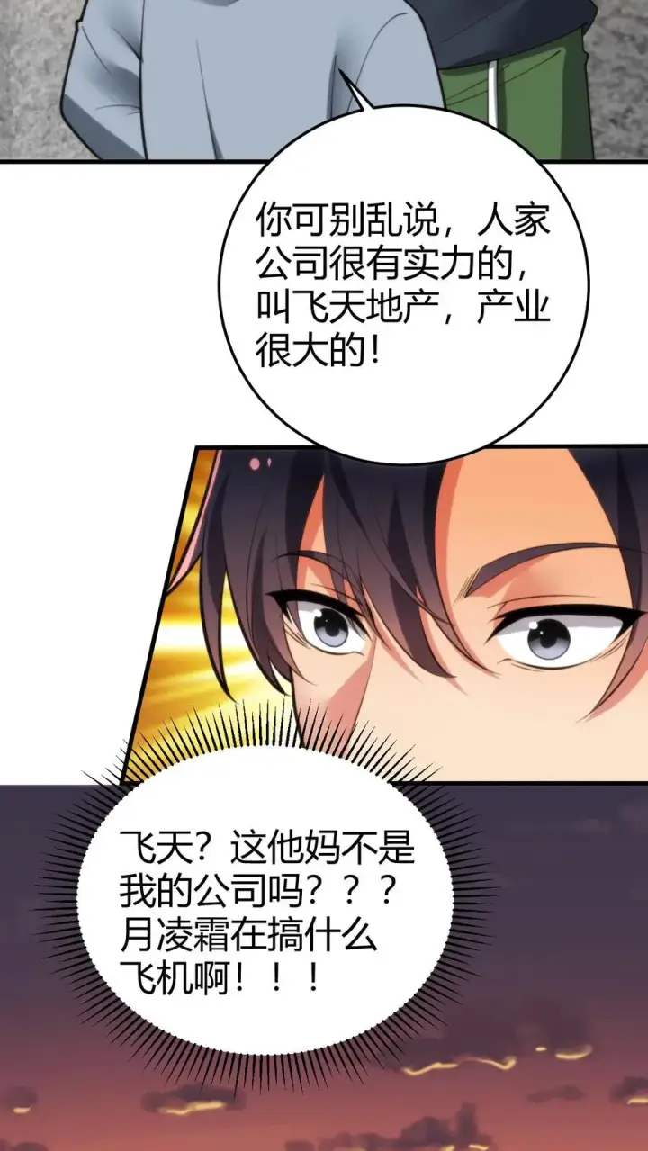 《我有九千万亿舔狗金》第166话 走上人生巅峰！图16
