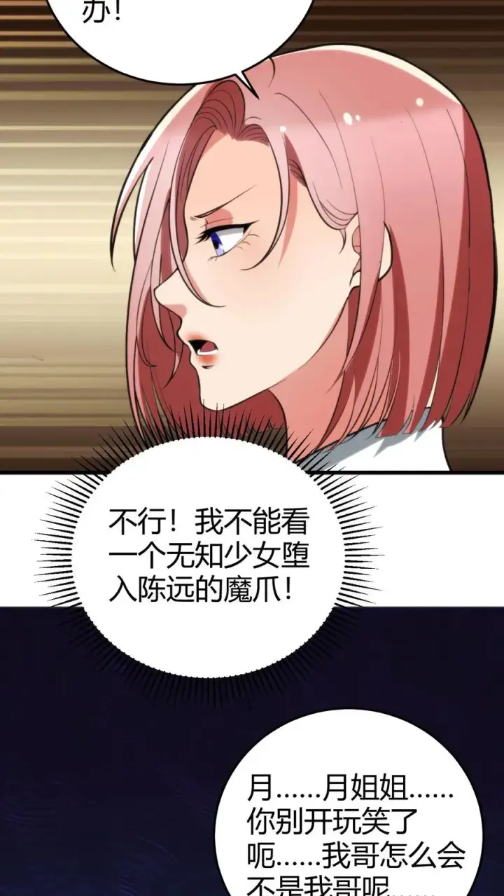 《我有九千万亿舔狗金》第166话 走上人生巅峰！图22