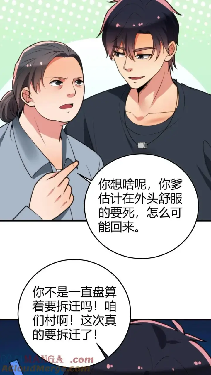 《我有九千万亿舔狗金》第166话 走上人生巅峰！图9