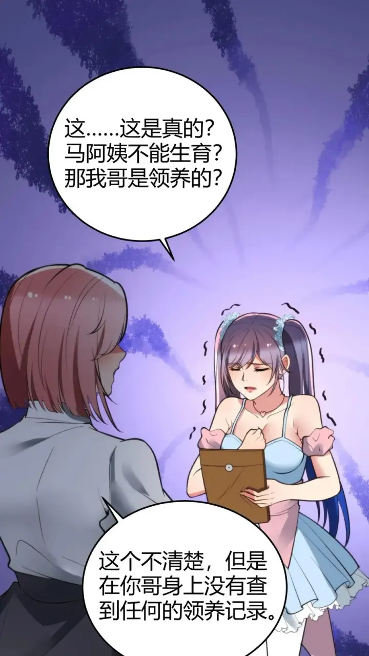 《我有九千万亿舔狗金》第167话 有求必应图2