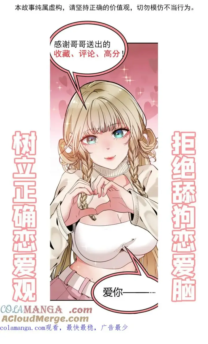 《我有九千万亿舔狗金》第167话 有求必应图25
