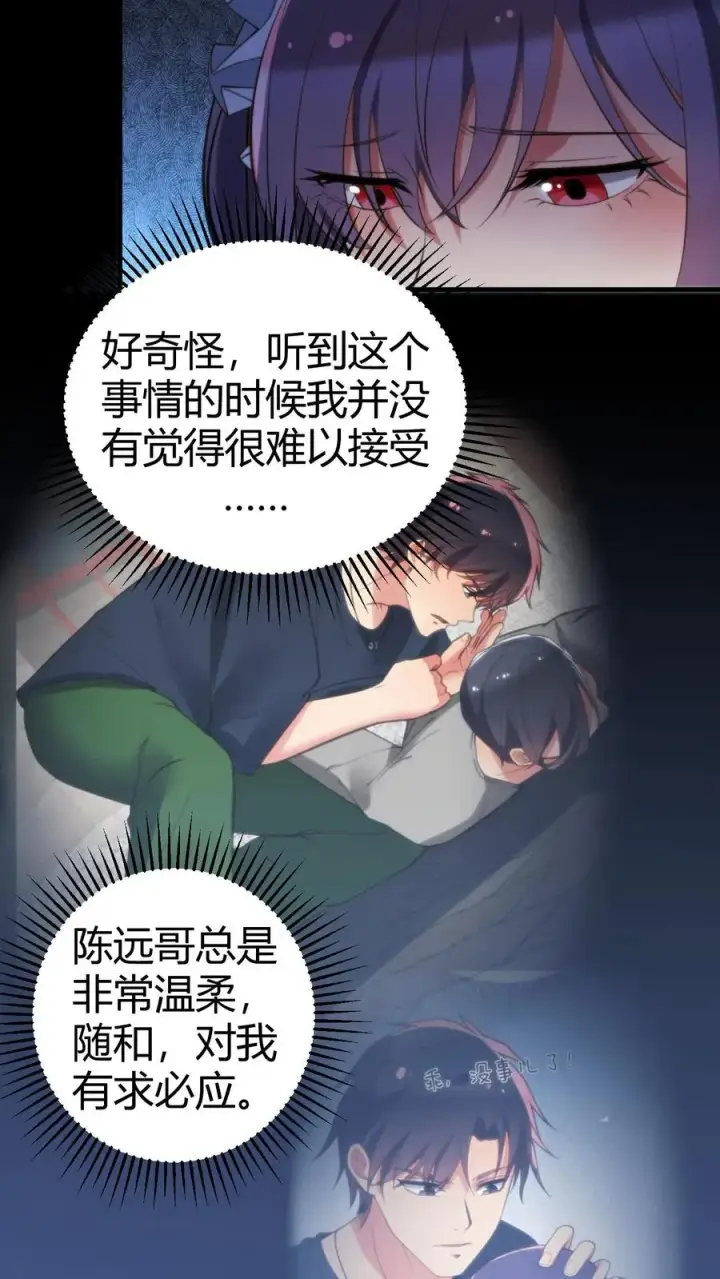 《我有九千万亿舔狗金》第167话 有求必应图4
