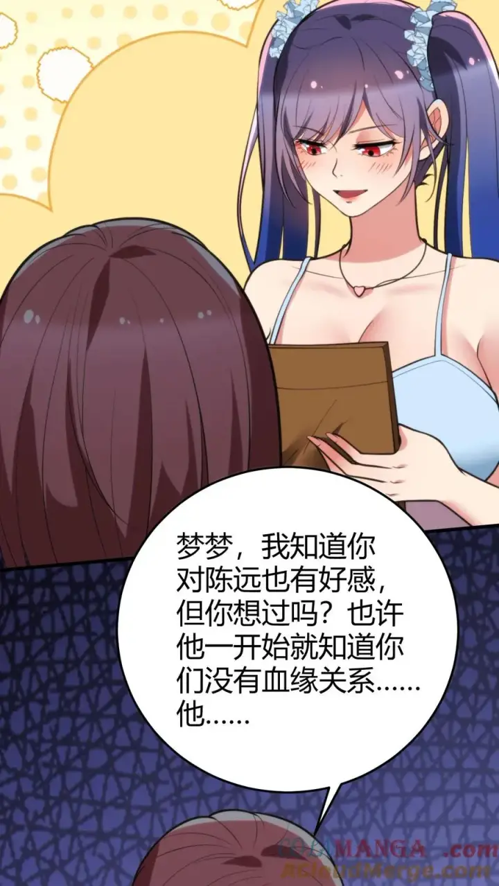 《我有九千万亿舔狗金》第167话 有求必应图7