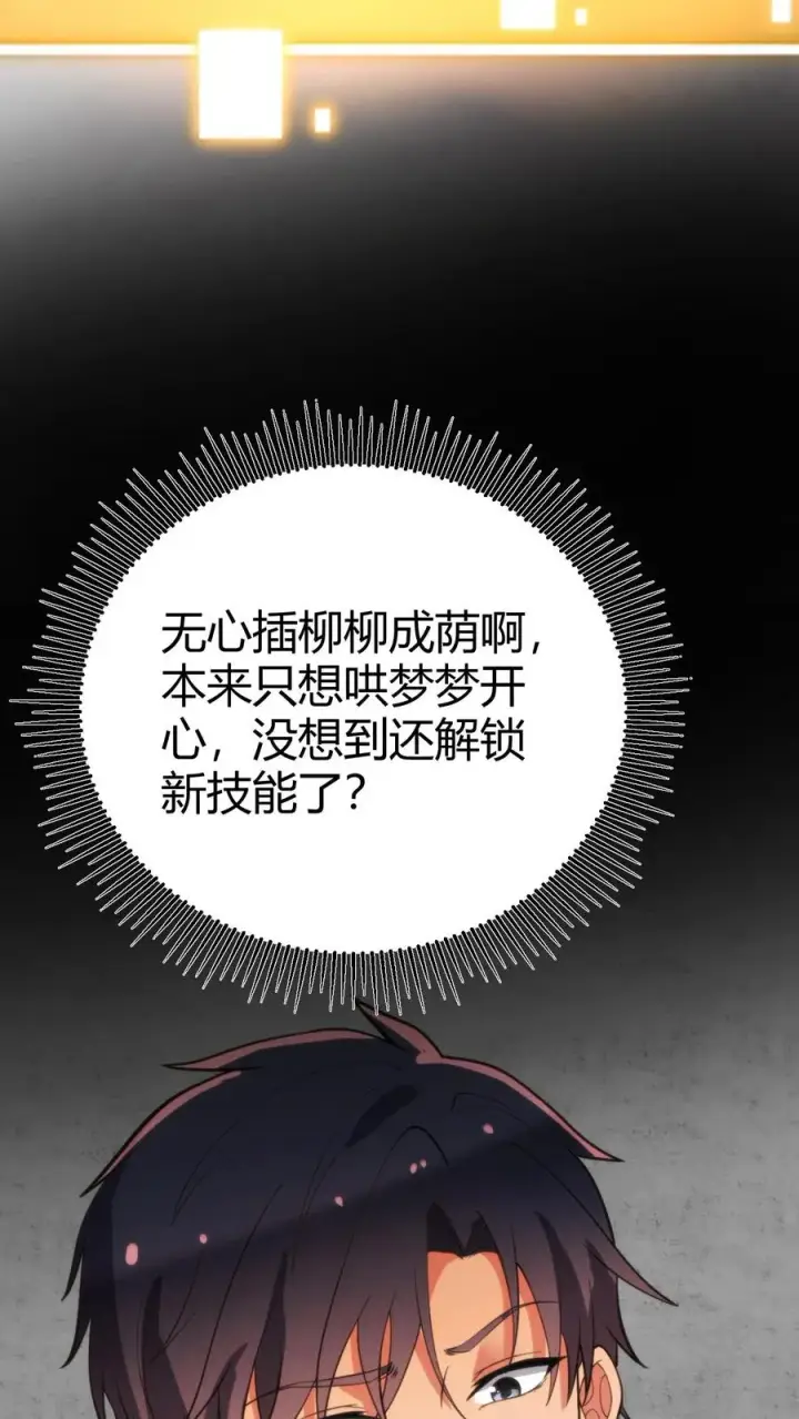《我有九千万亿舔狗金》第168话 火之艺术！！图18