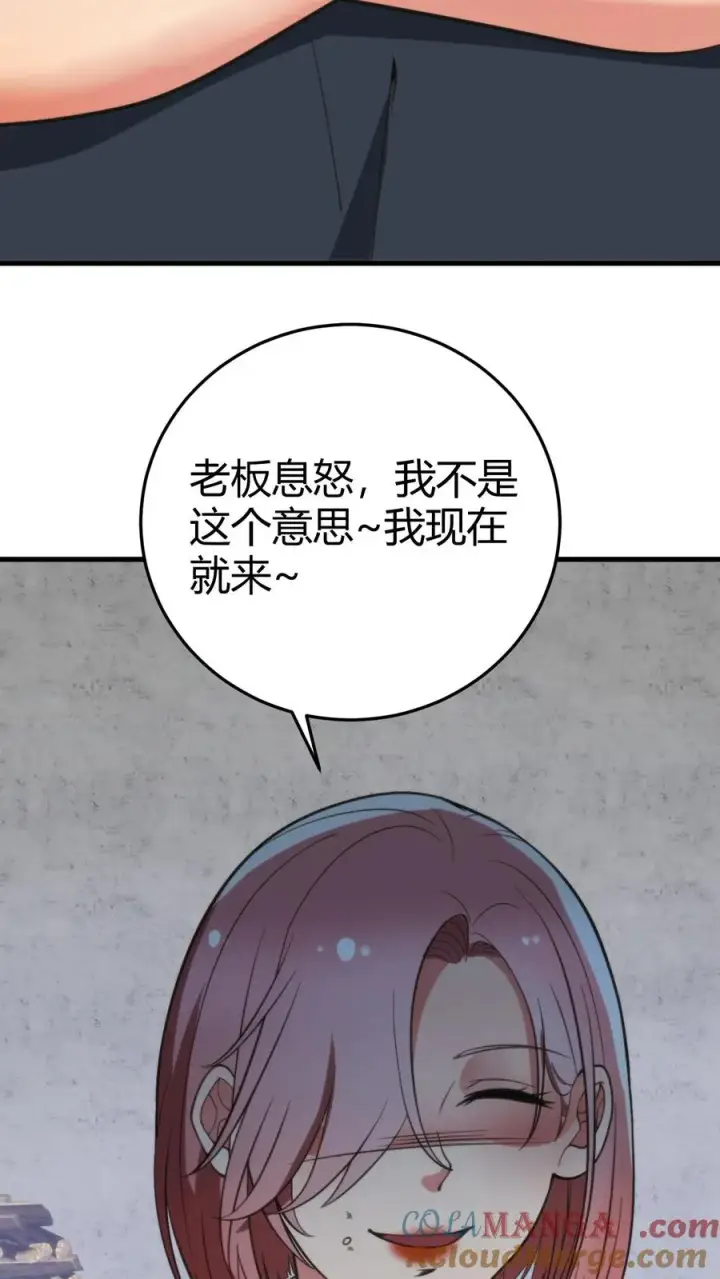 《我有九千万亿舔狗金》第168话 火之艺术！！图23