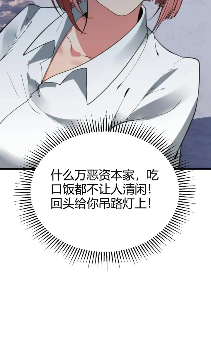 《我有九千万亿舔狗金》第168话 火之艺术！！图24