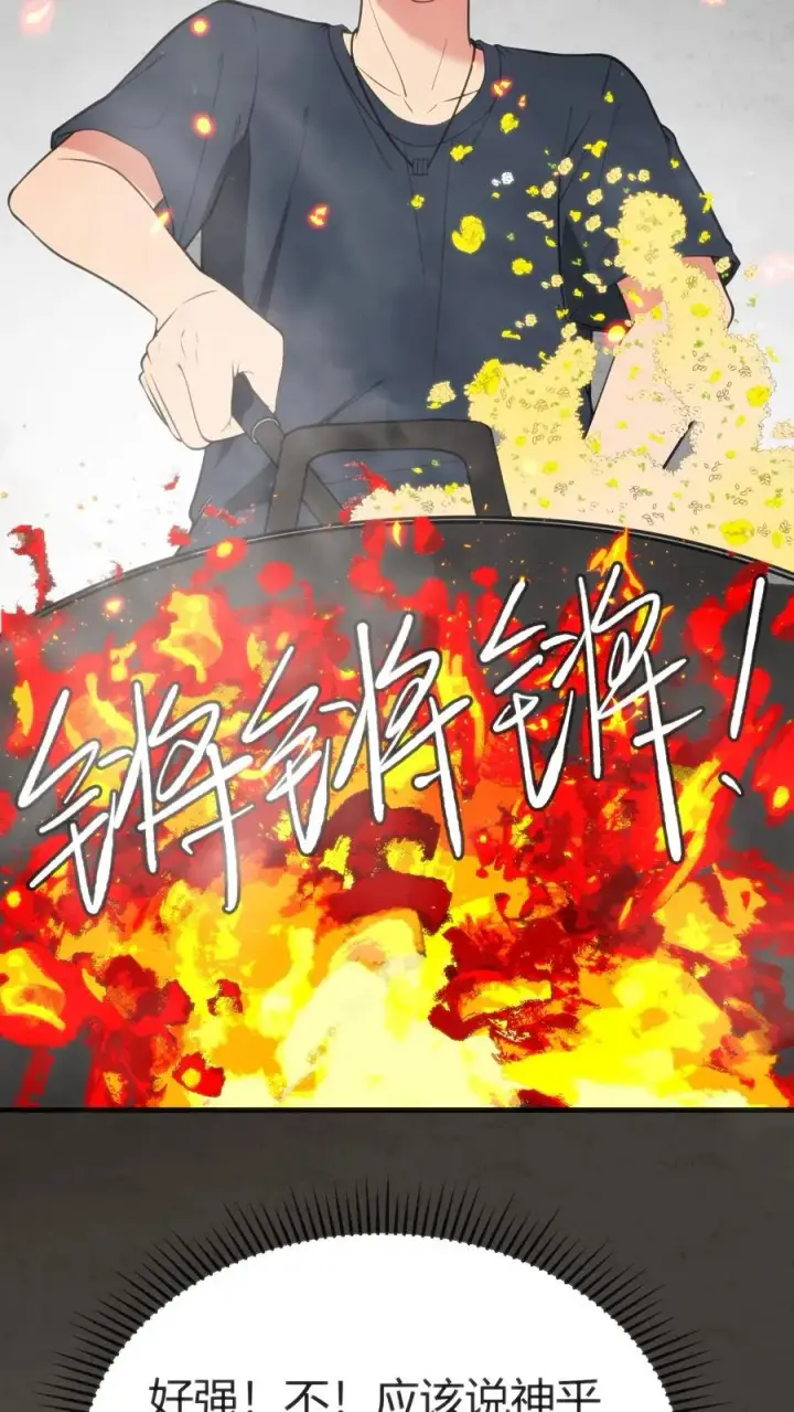 《我有九千万亿舔狗金》第168话 火之艺术！！图4