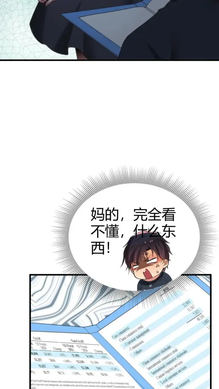 《我有九千万亿舔狗金》第169话 陈氏财阀的秘密！图10
