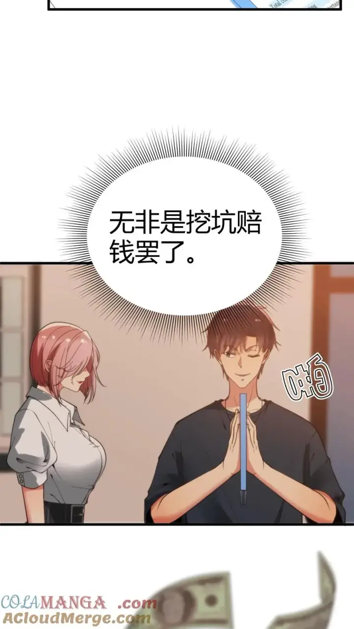 《我有九千万亿舔狗金》第169话 陈氏财阀的秘密！图11