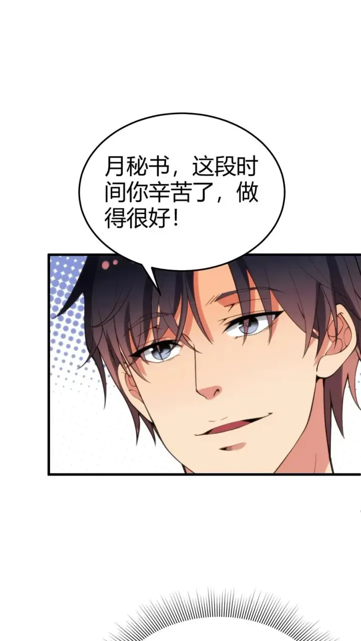 《我有九千万亿舔狗金》第169话 陈氏财阀的秘密！图14