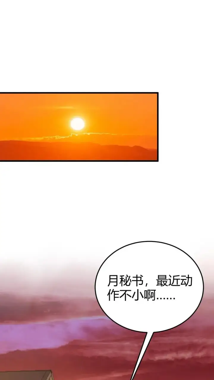 《我有九千万亿舔狗金》第169话 陈氏财阀的秘密！图2