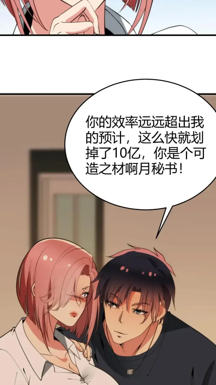 《我有九千万亿舔狗金》第169话 陈氏财阀的秘密！图22