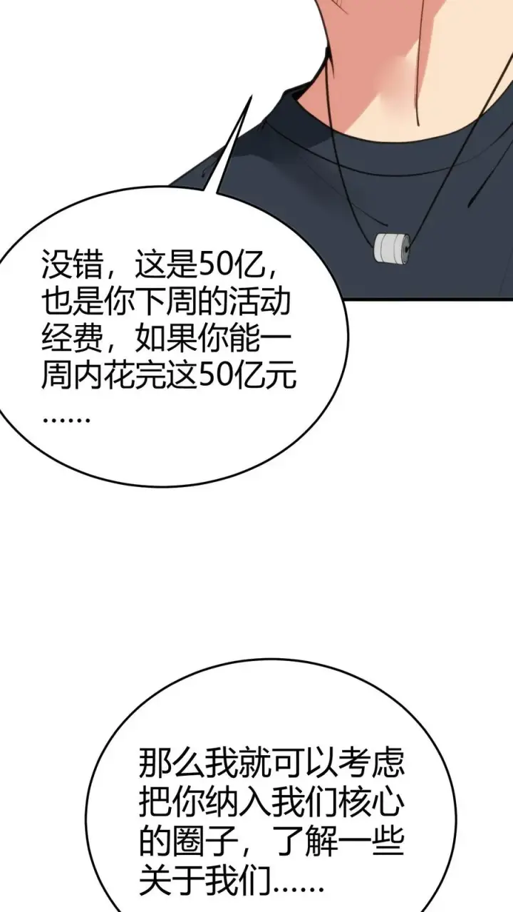 《我有九千万亿舔狗金》第169话 陈氏财阀的秘密！图26