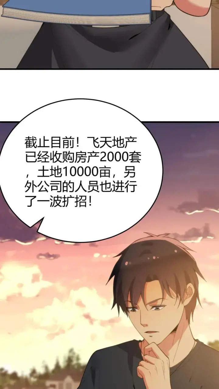 《我有九千万亿舔狗金》第169话 陈氏财阀的秘密！图6