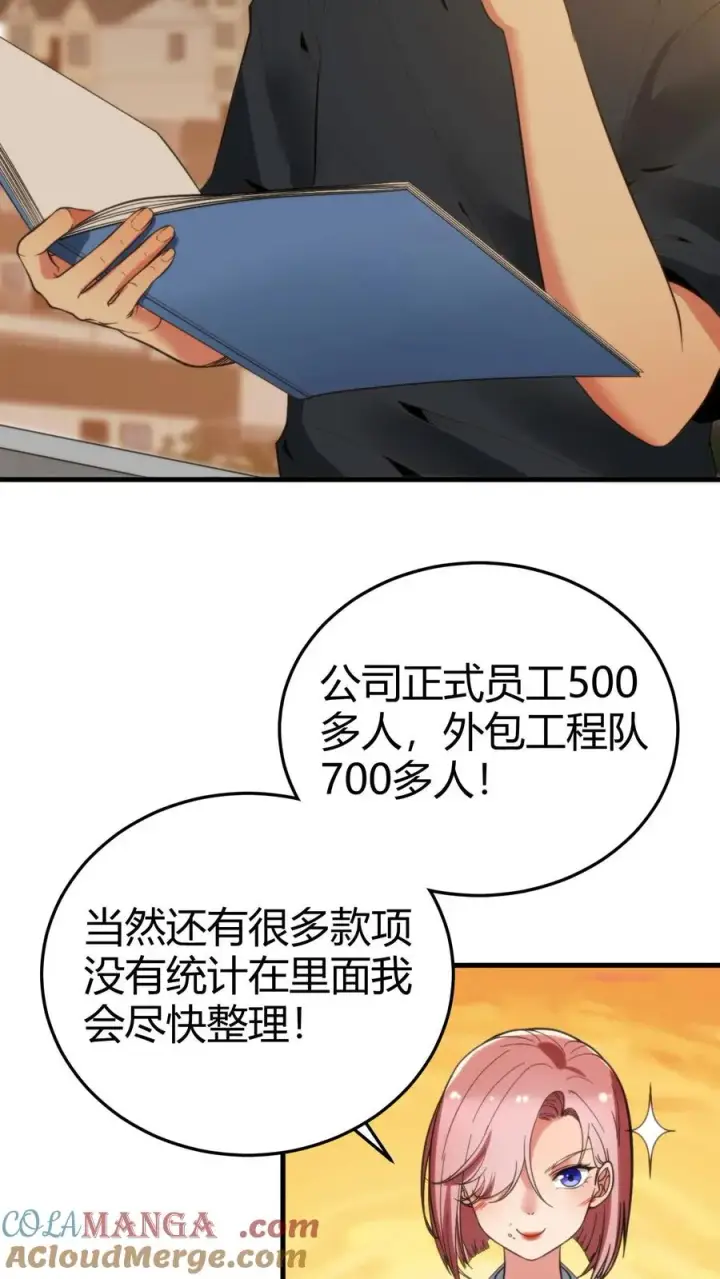 《我有九千万亿舔狗金》第169话 陈氏财阀的秘密！图7