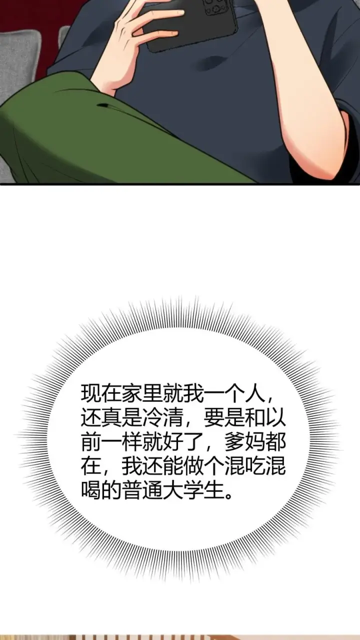 《我有九千万亿舔狗金》第170话 吃个哑巴亏！图14