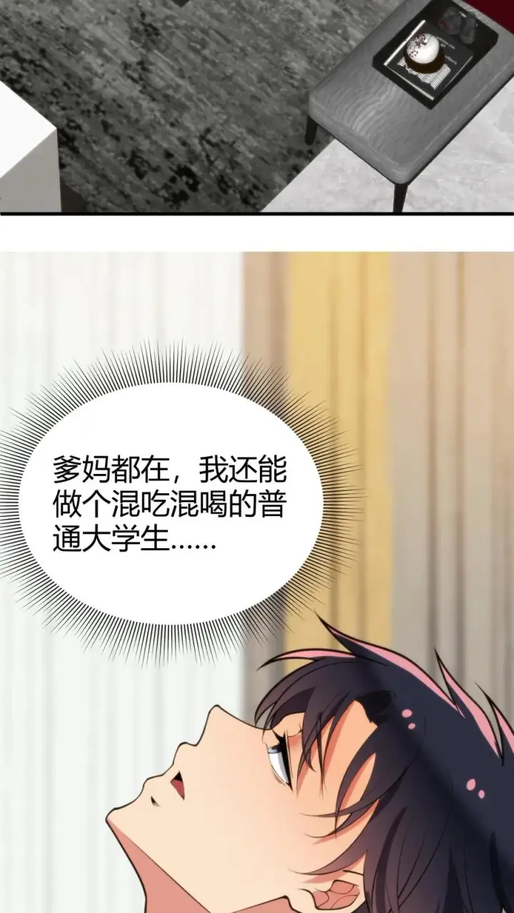 《我有九千万亿舔狗金》第170话 吃个哑巴亏！图16