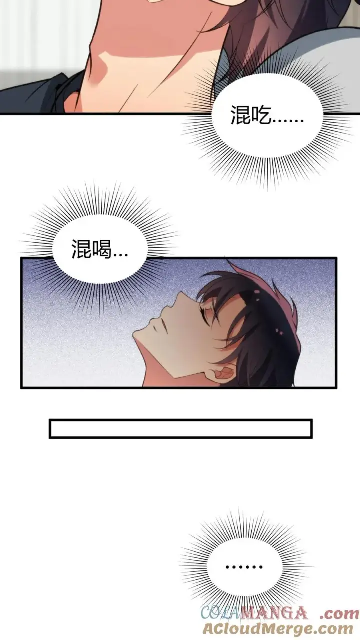 《我有九千万亿舔狗金》第170话 吃个哑巴亏！图17