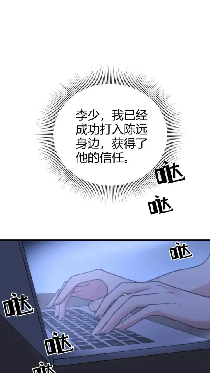 《我有九千万亿舔狗金》第170话 吃个哑巴亏！图2