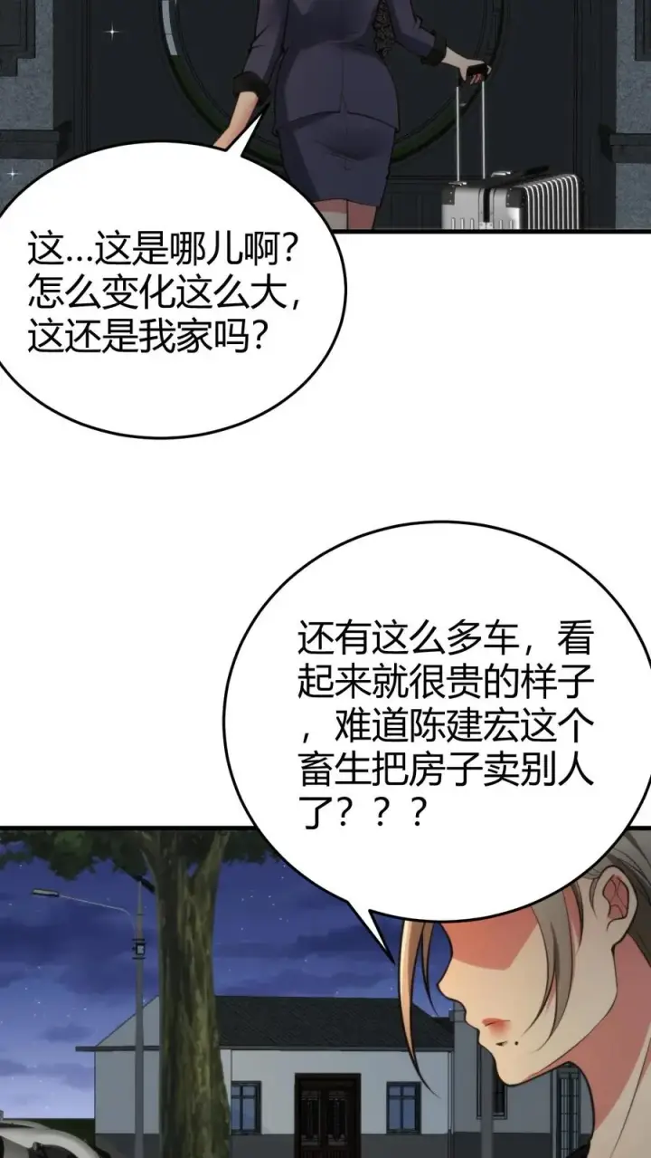 《我有九千万亿舔狗金》第170话 吃个哑巴亏！图20