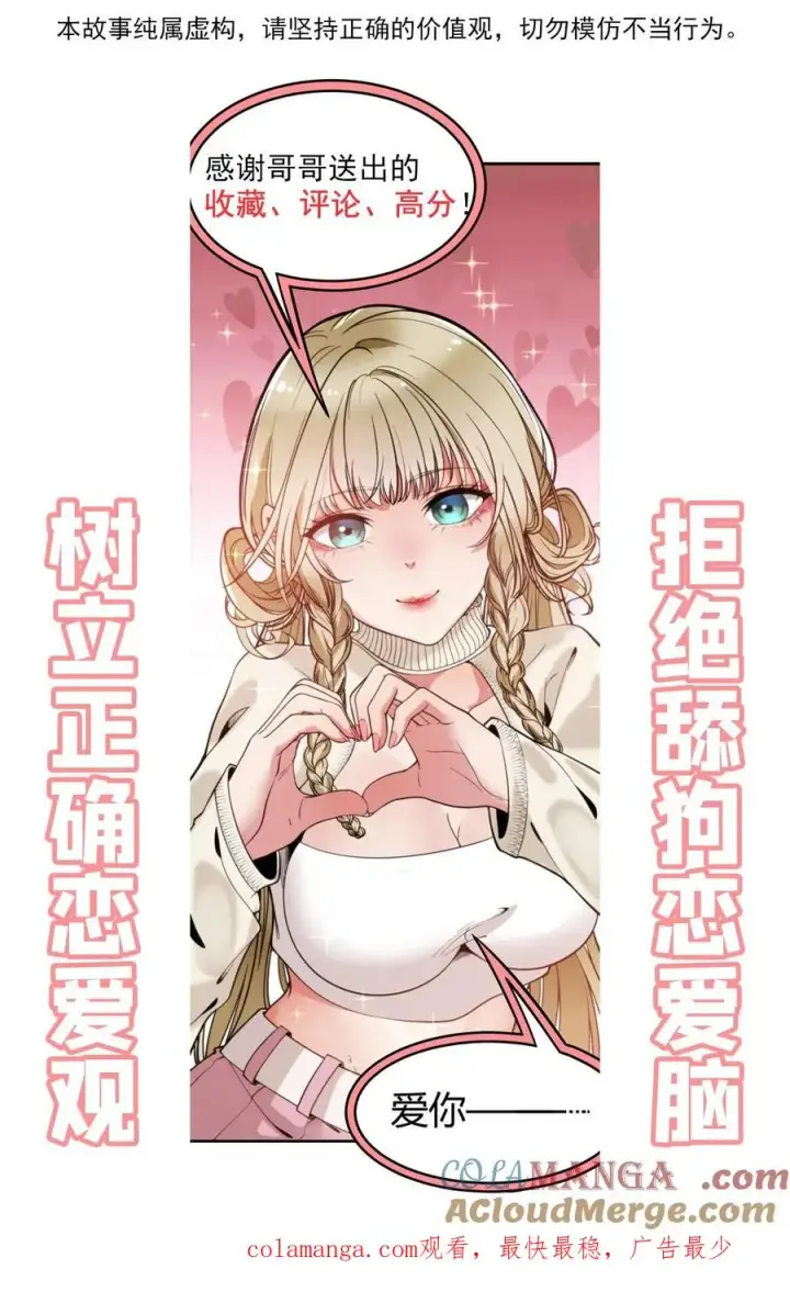 《我有九千万亿舔狗金》第170话 吃个哑巴亏！图29