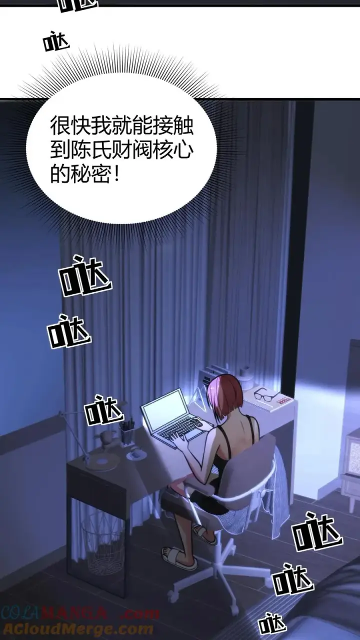 《我有九千万亿舔狗金》第170话 吃个哑巴亏！图3