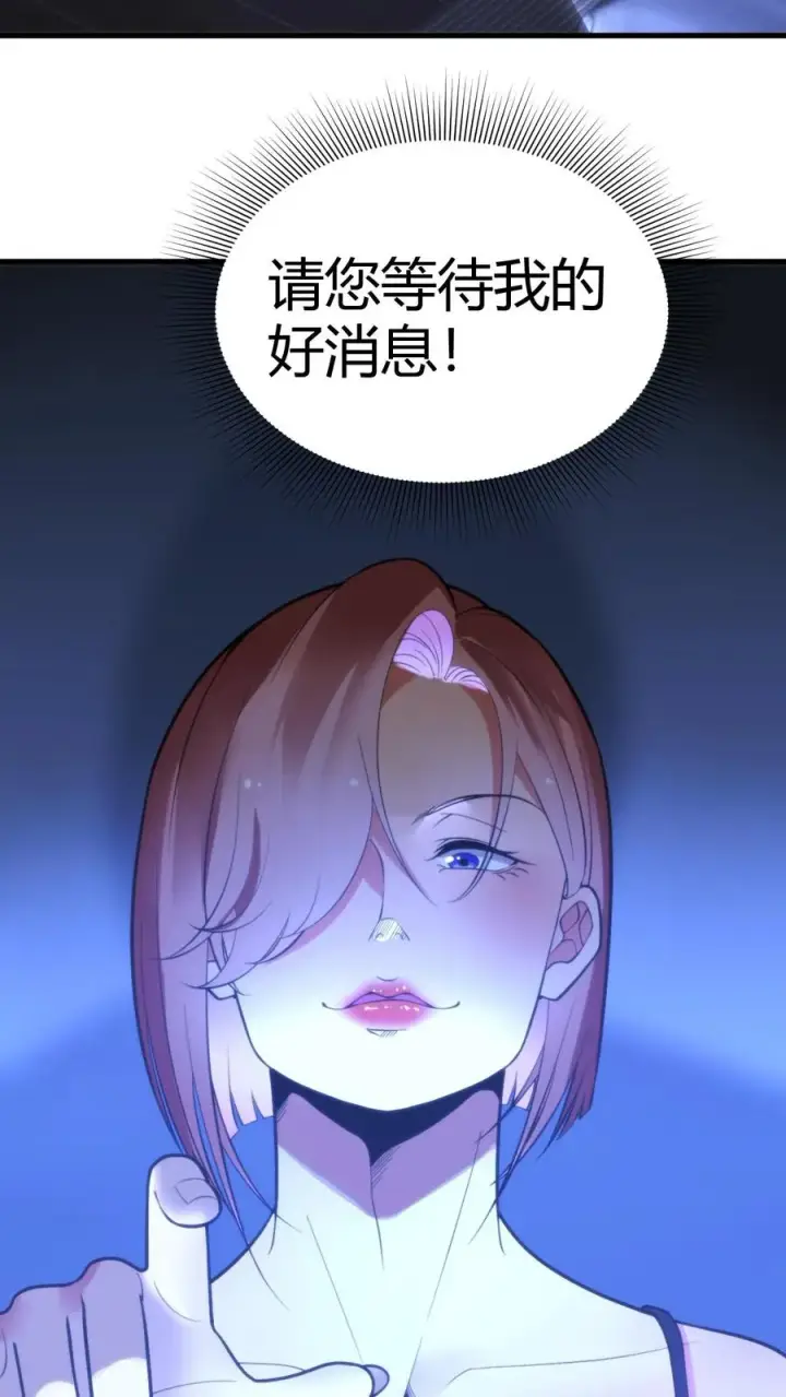 《我有九千万亿舔狗金》第170话 吃个哑巴亏！图4