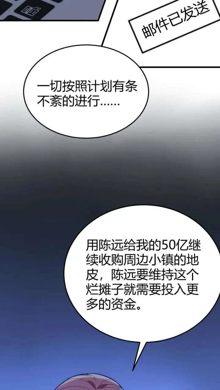 《我有九千万亿舔狗金》第170话 吃个哑巴亏！图6