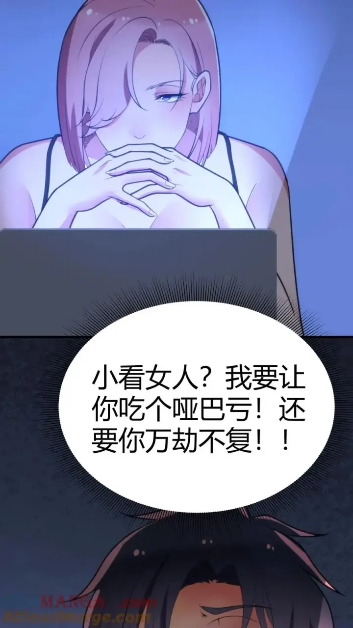 《我有九千万亿舔狗金》第170话 吃个哑巴亏！图7