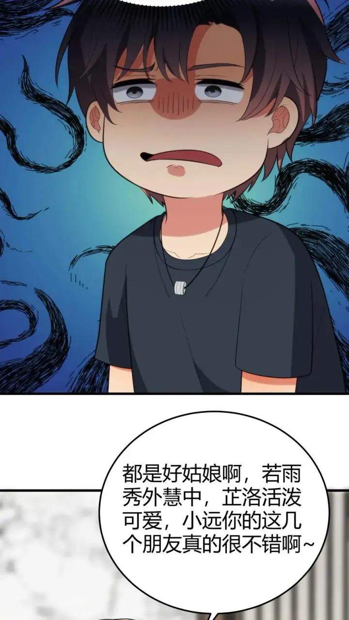 《我有九千万亿舔狗金》第171话 秀外慧中图18