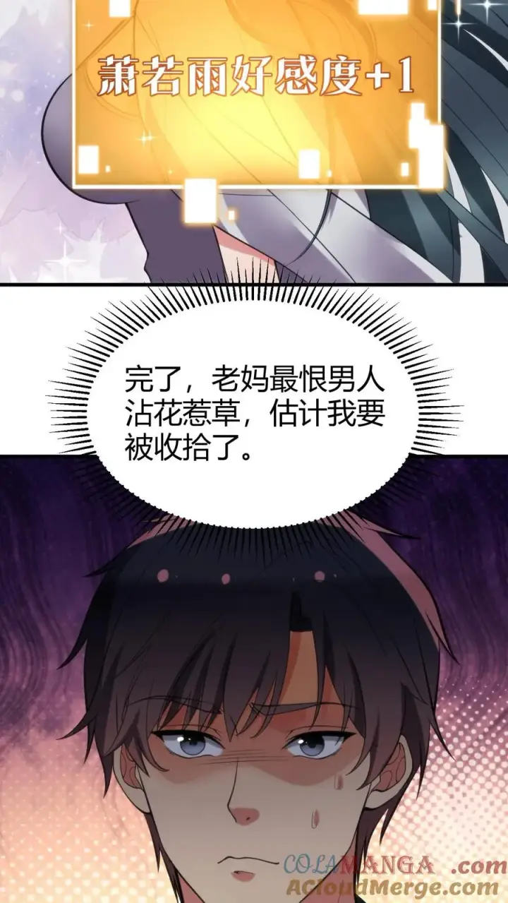 《我有九千万亿舔狗金》第171话 秀外慧中图21
